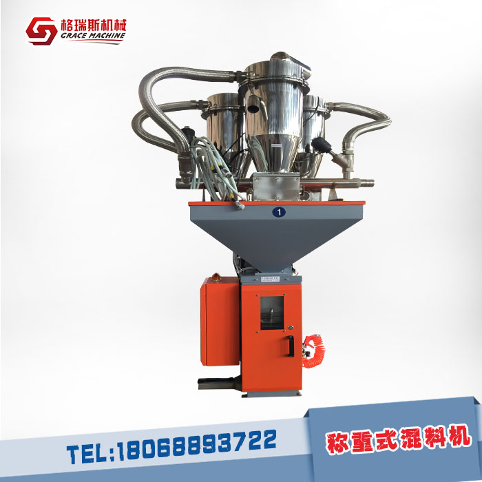 稱重式混料機(jī)